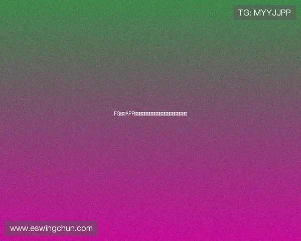 FG电子APP游戏特色介绍，丰富玩法与高额奖励等你来挑战