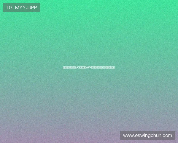 提升游戏体验必看:AG在线注册APP的详细操作步骤与常见问题解决方案